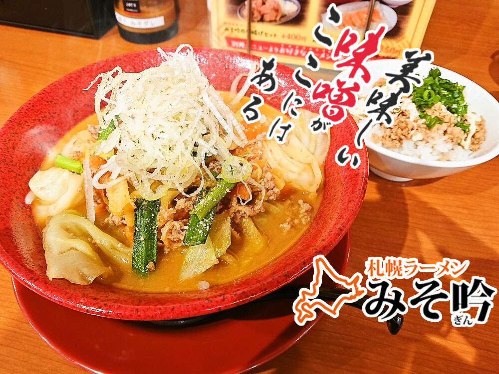 札幌野菜炒め味噌ラーメン