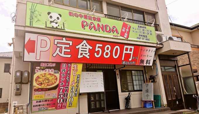 『街の中華定食屋PANDA』外観