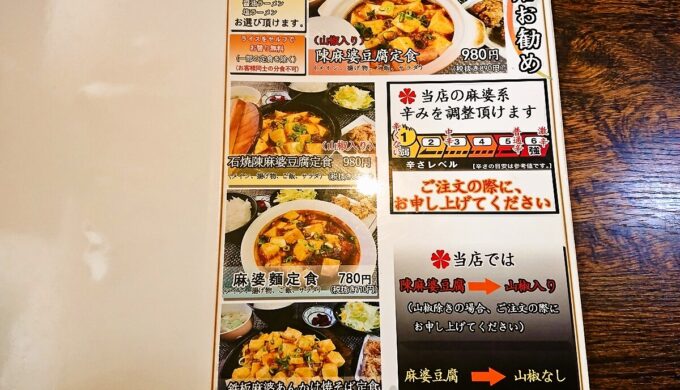 『街の中華定食屋PANDA』メニュー