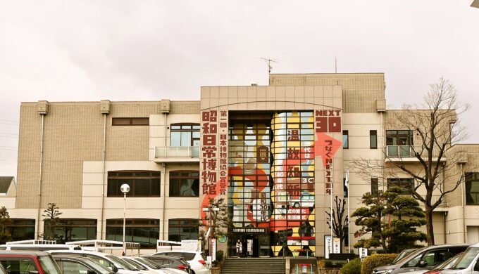 昭和日常博物館