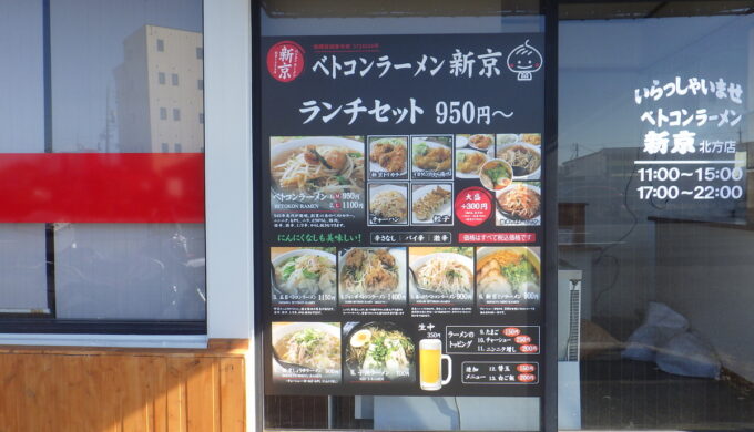 ベトコンラーメン新京北方店