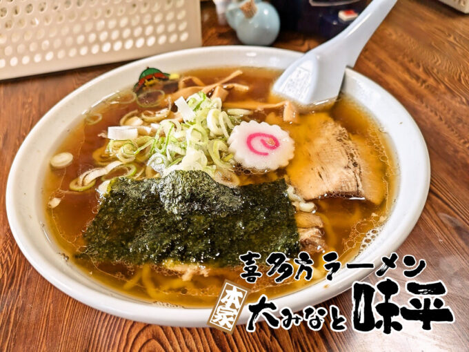 喜多方ラーメン