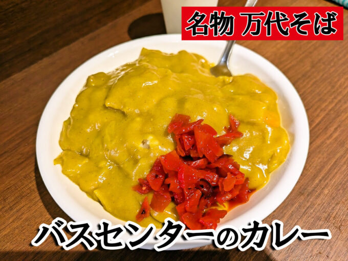 ミニカレーライス