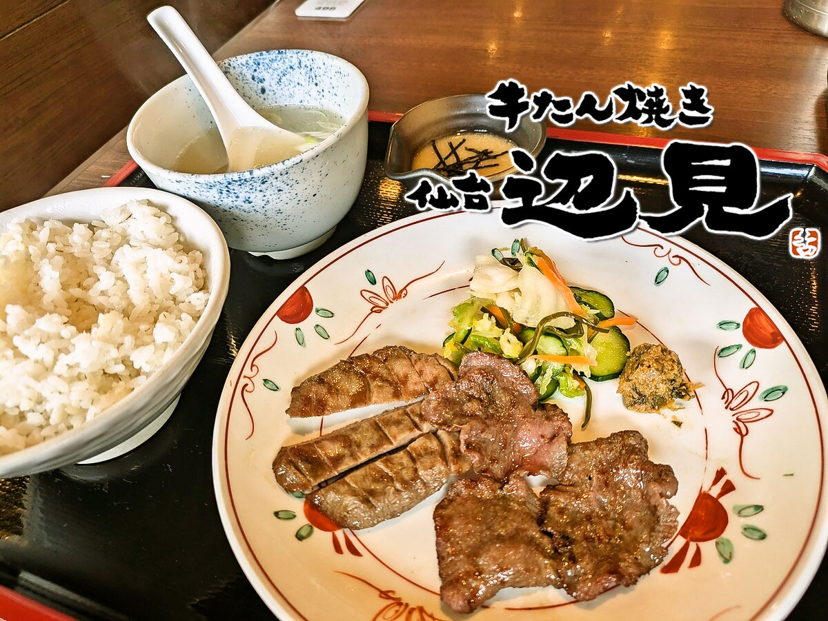 サービス牛タン定食