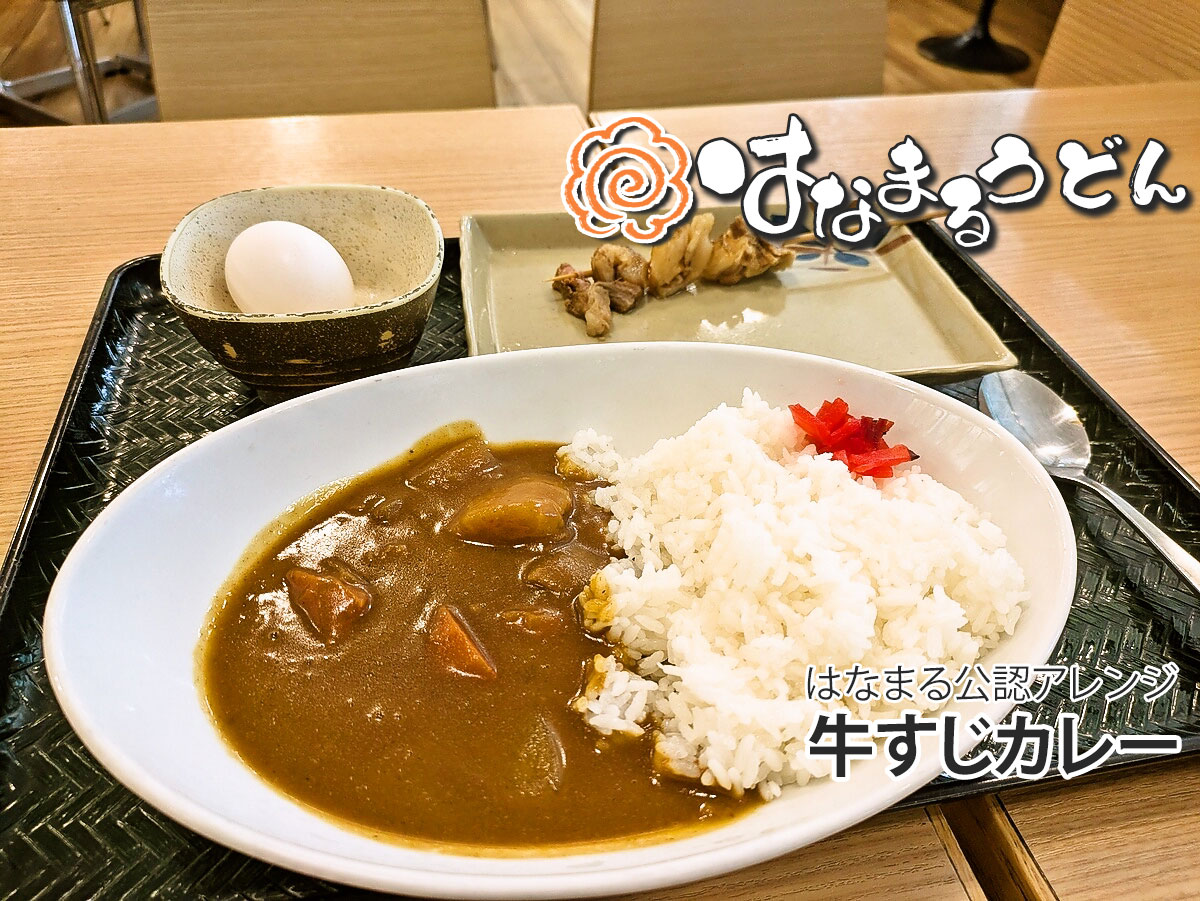 牛すじカレー