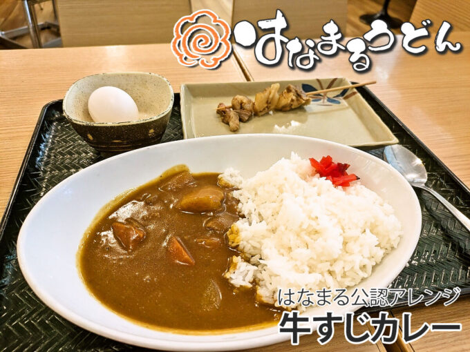 牛すじカレー