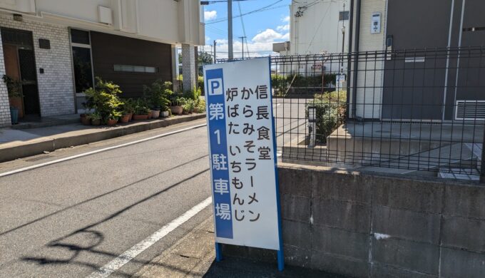 外観と駐車場