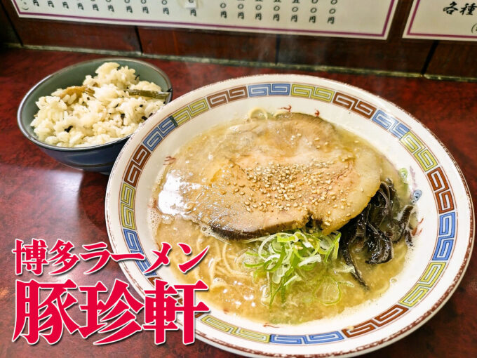 博多ラーメン