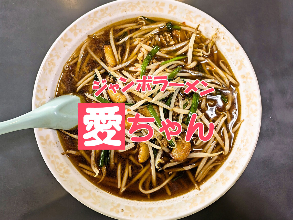 スタミナラーメン