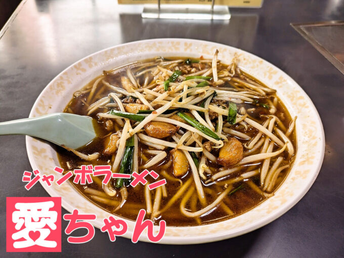 スタミナラーメン