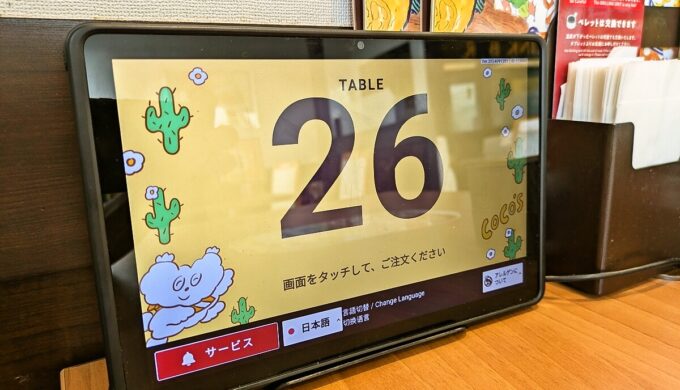 タブレット端末