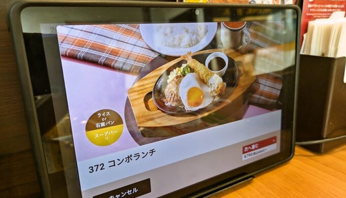 タブレット端末