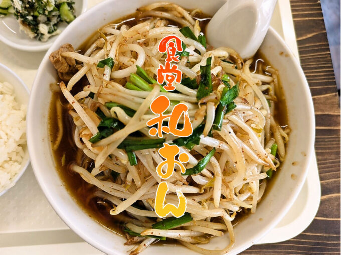 食堂 和おん(江南市):ピリ辛ながらも奥深いコクの「ベストコンディションランチ」850円 | 岩倉市(付近)のB級グルメ