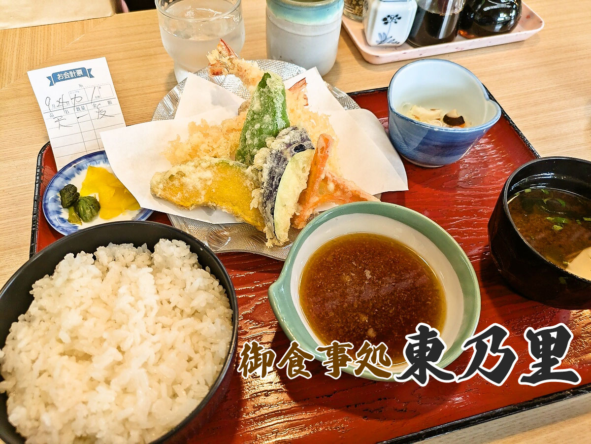 天ぷら定食