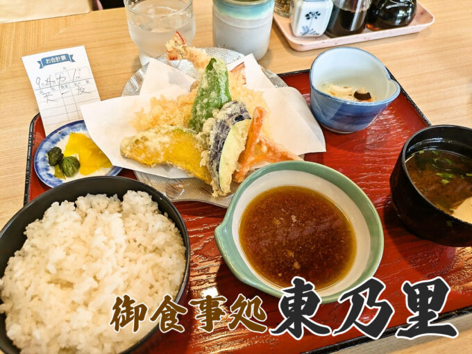 天ぷら定食