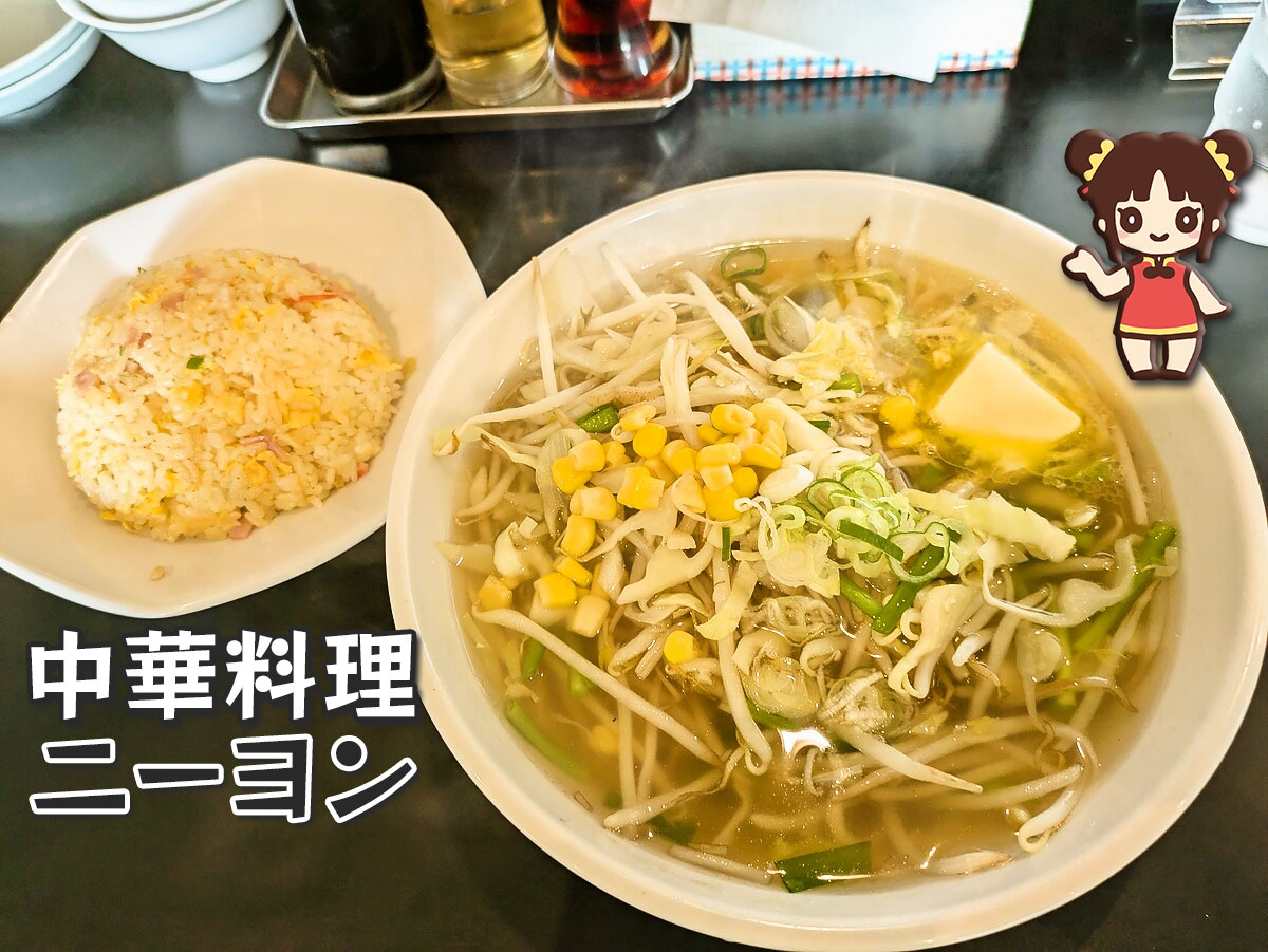 札幌塩ラーメン+炒飯