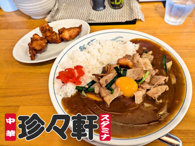 スタミナカレー