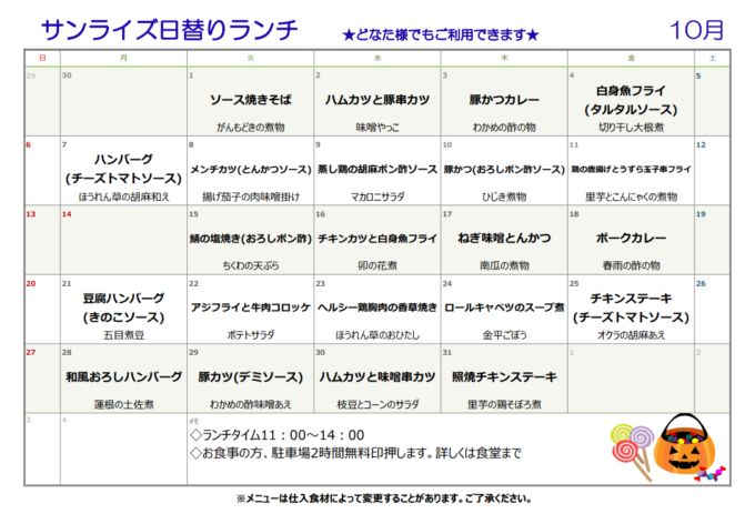 日替わりメニュー