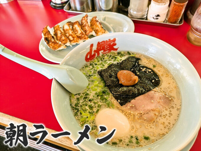 朝ラーメン