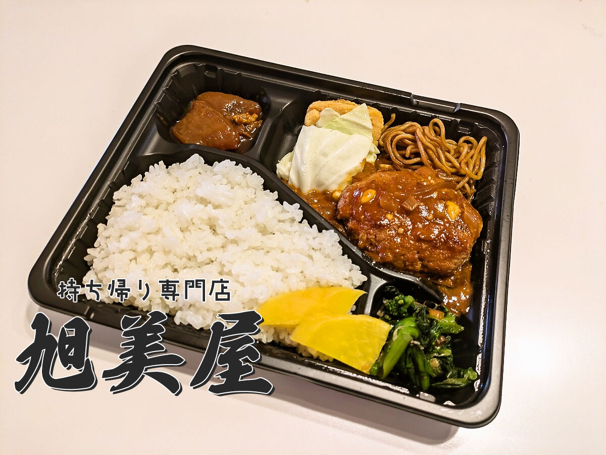 ハンバーグ弁当