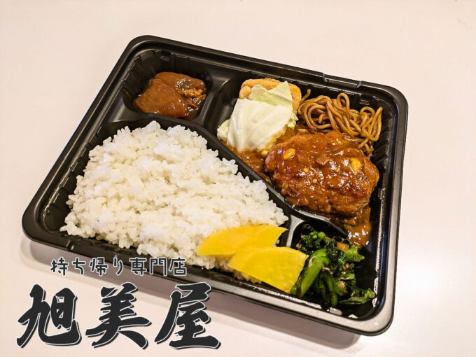 ハンバーグ弁当