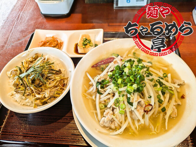 しおベトラーメン・ねぎチャー丼