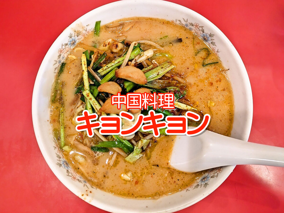 豚骨塩ベトコンラーメン