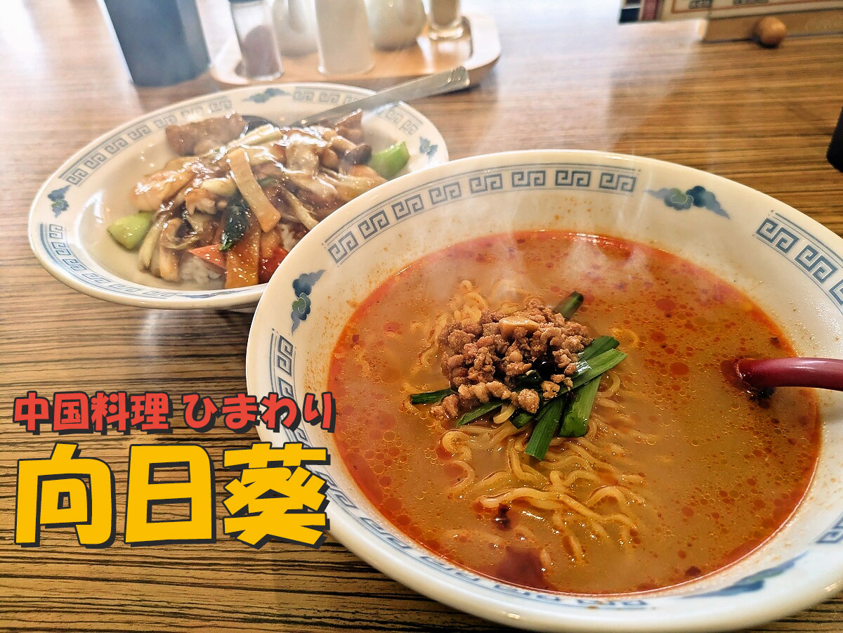 麻辣麺+中華飯