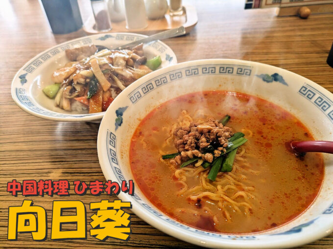 麻辣麺+中華飯