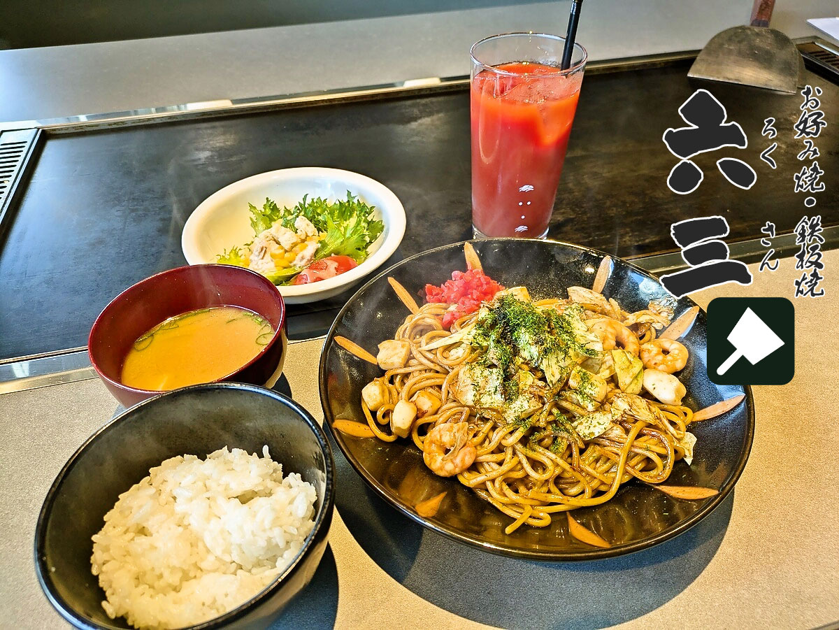 ミックス焼きそばセット