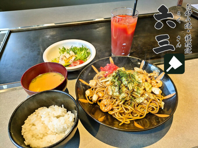 ミックス焼きそばセット