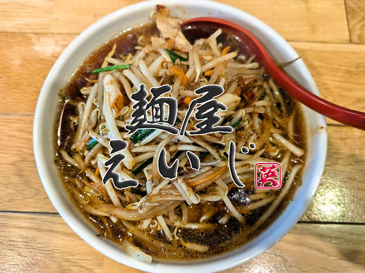 スタミナラーメン