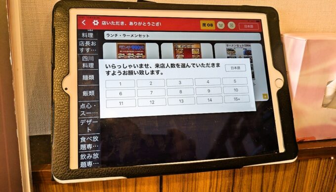 タブレット端末