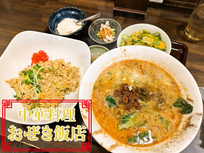 担々麺とにんにく炒飯