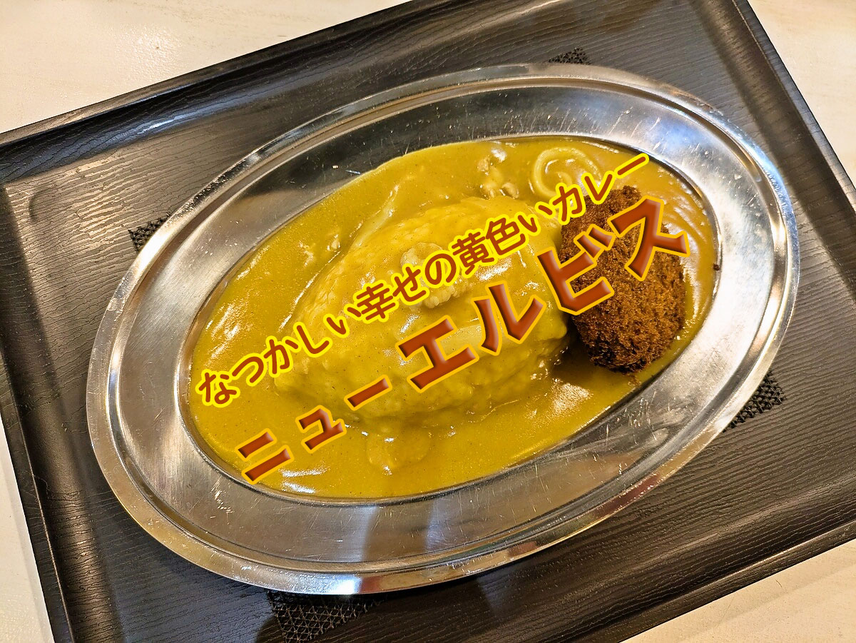 カレーライス