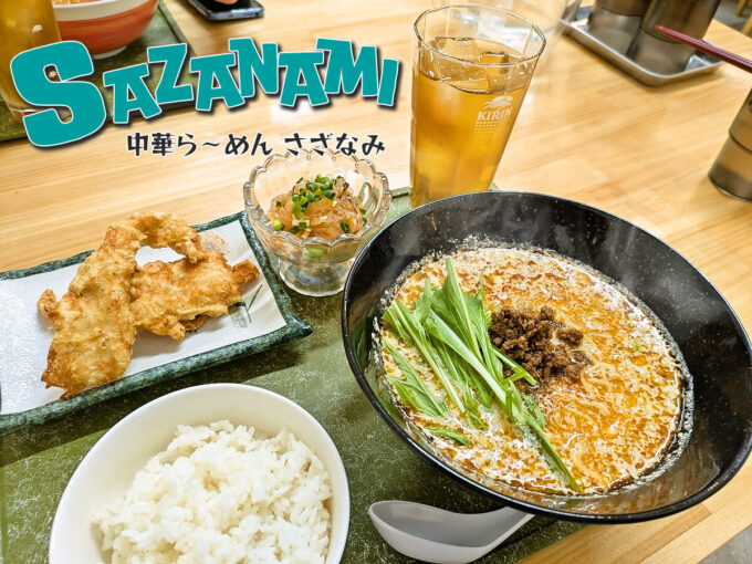 担々麺セット