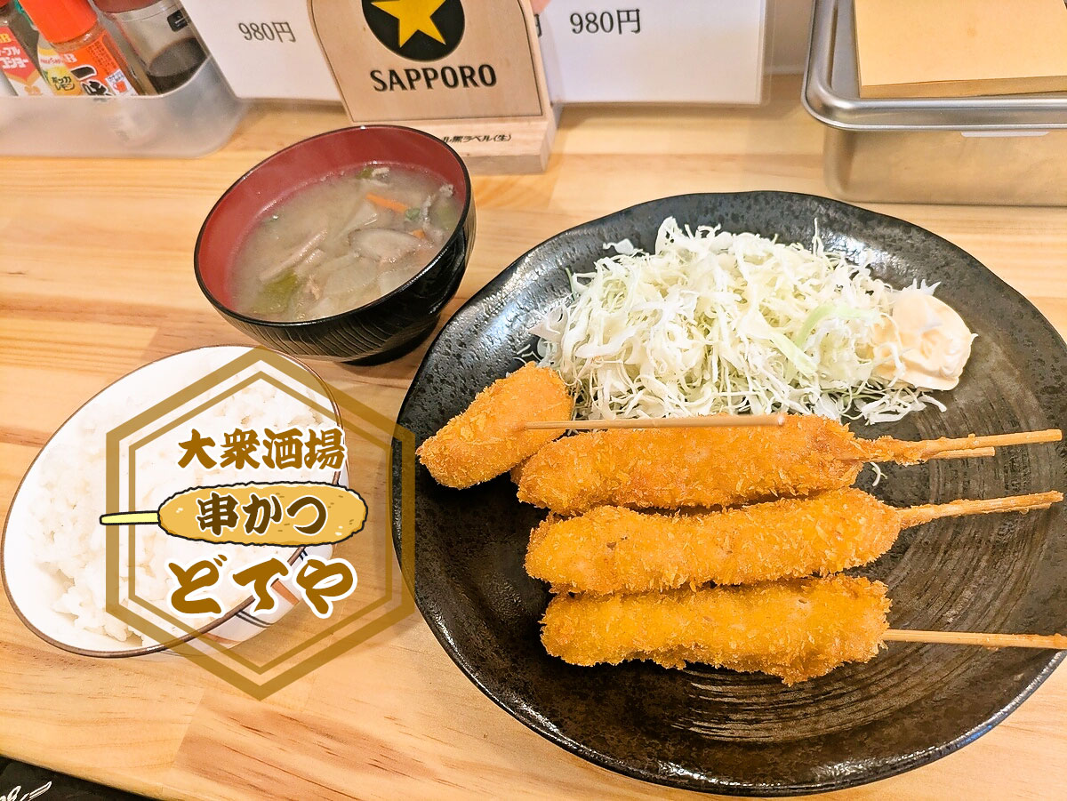 串かつ定食