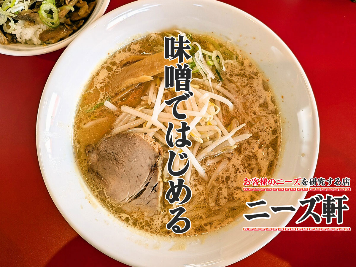 味噌ラーメンとチャーシュー丼