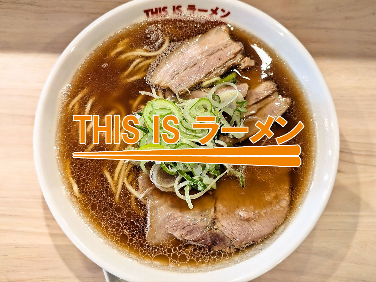 ラーメン