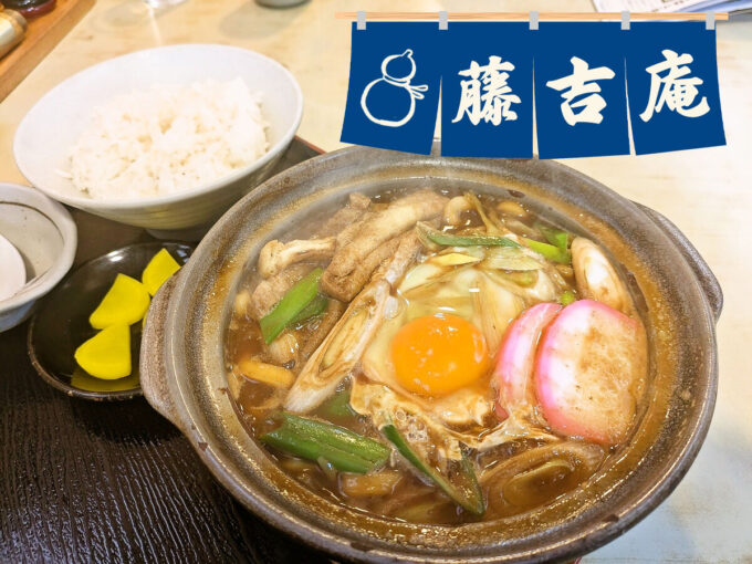 みそ煮込定食