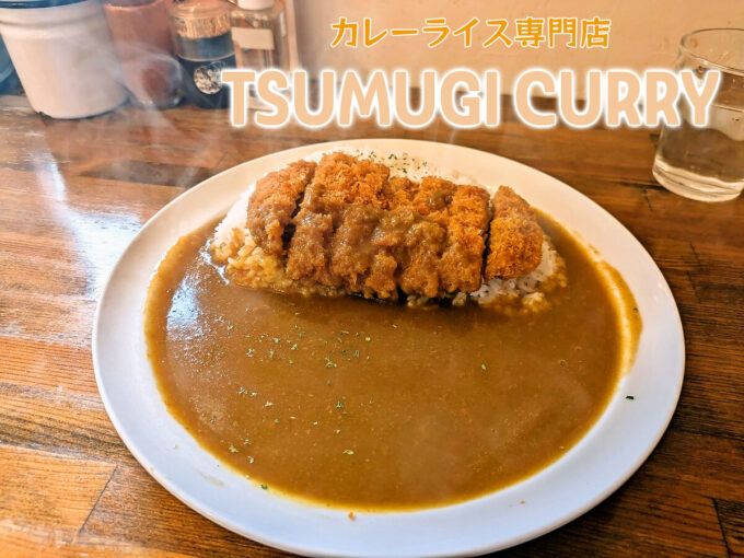 カツカレー