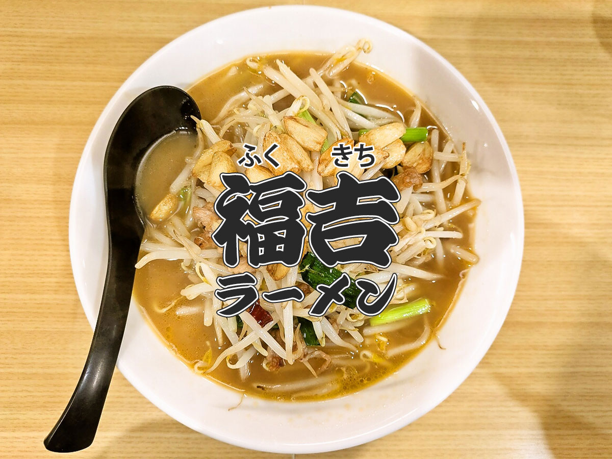 ベトコンラーメン