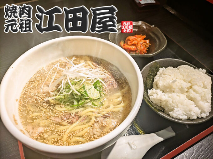 柚子香るテール拉麺