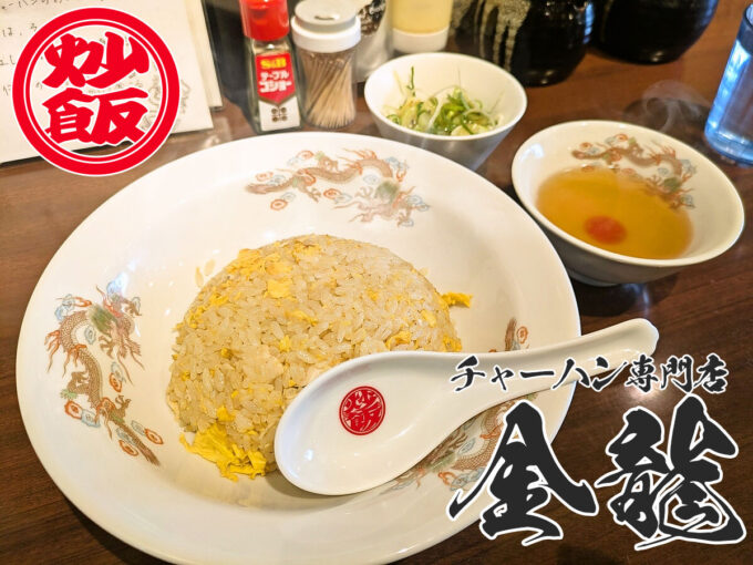 旨塩チャーハン