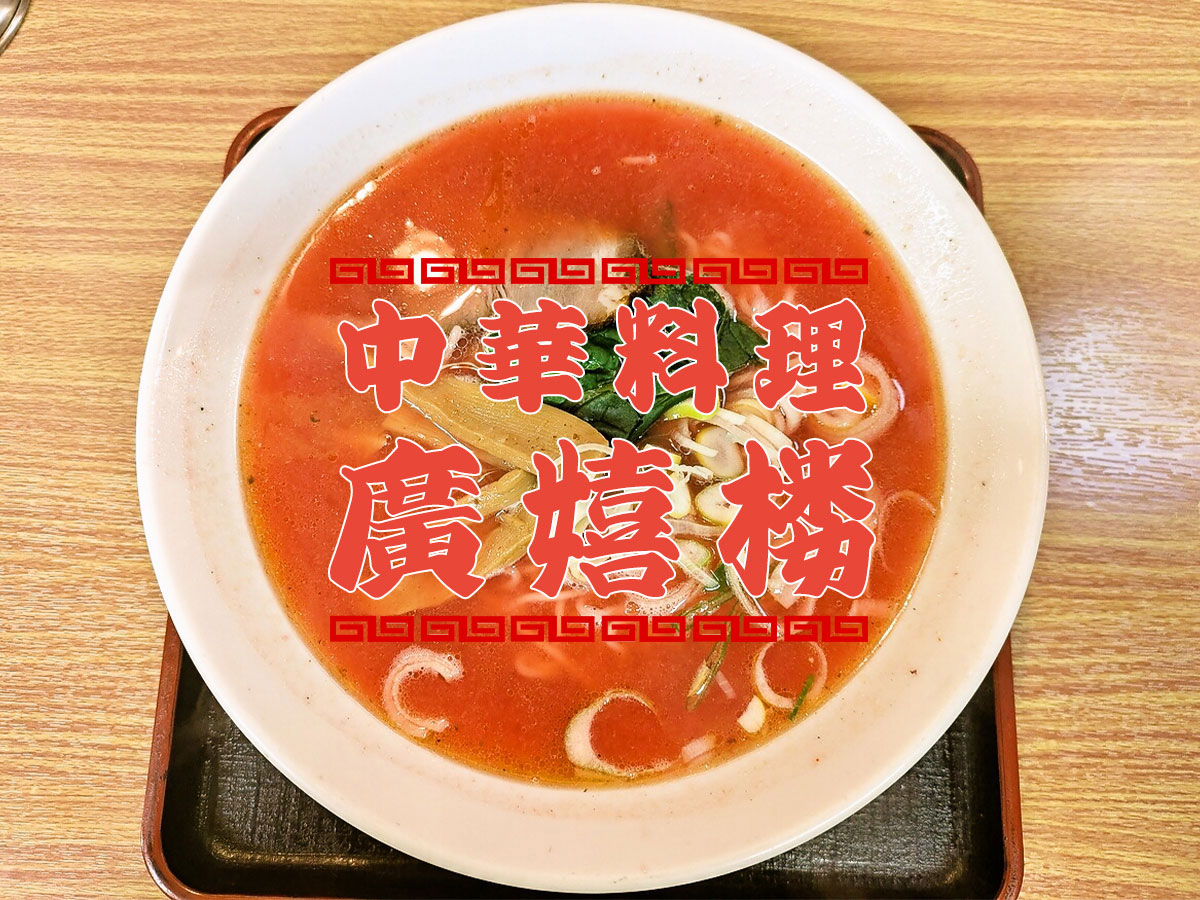 梅干ラーメン