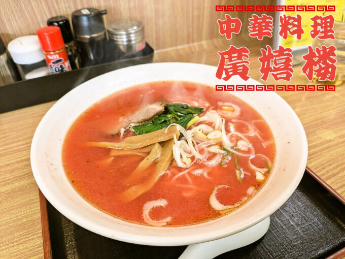 梅干ラーメン