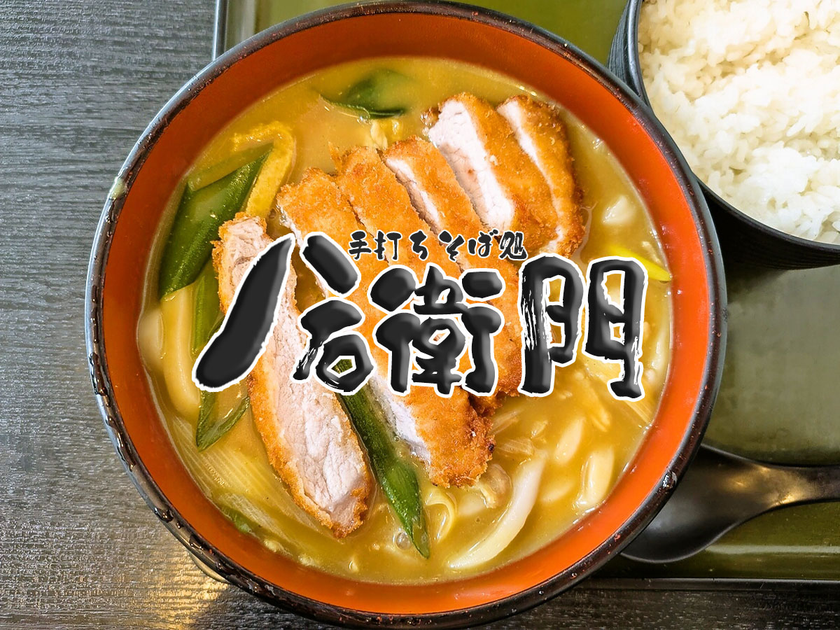 カツカレーうどん