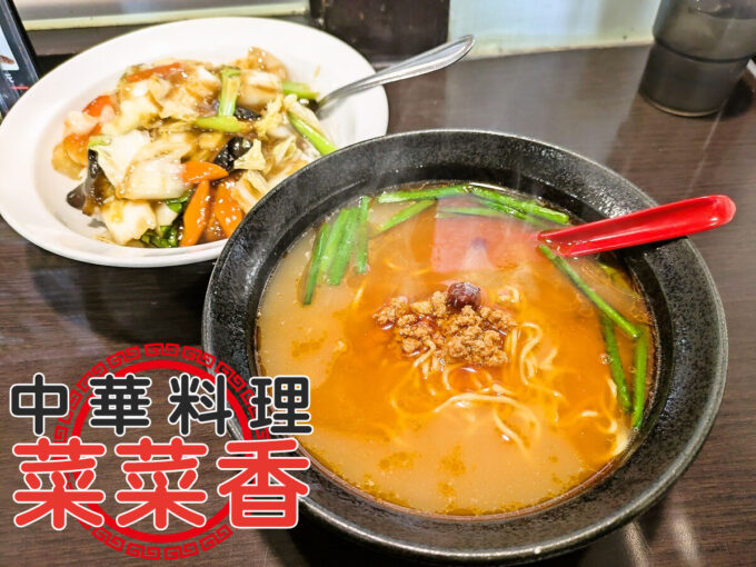 ラーメンセット