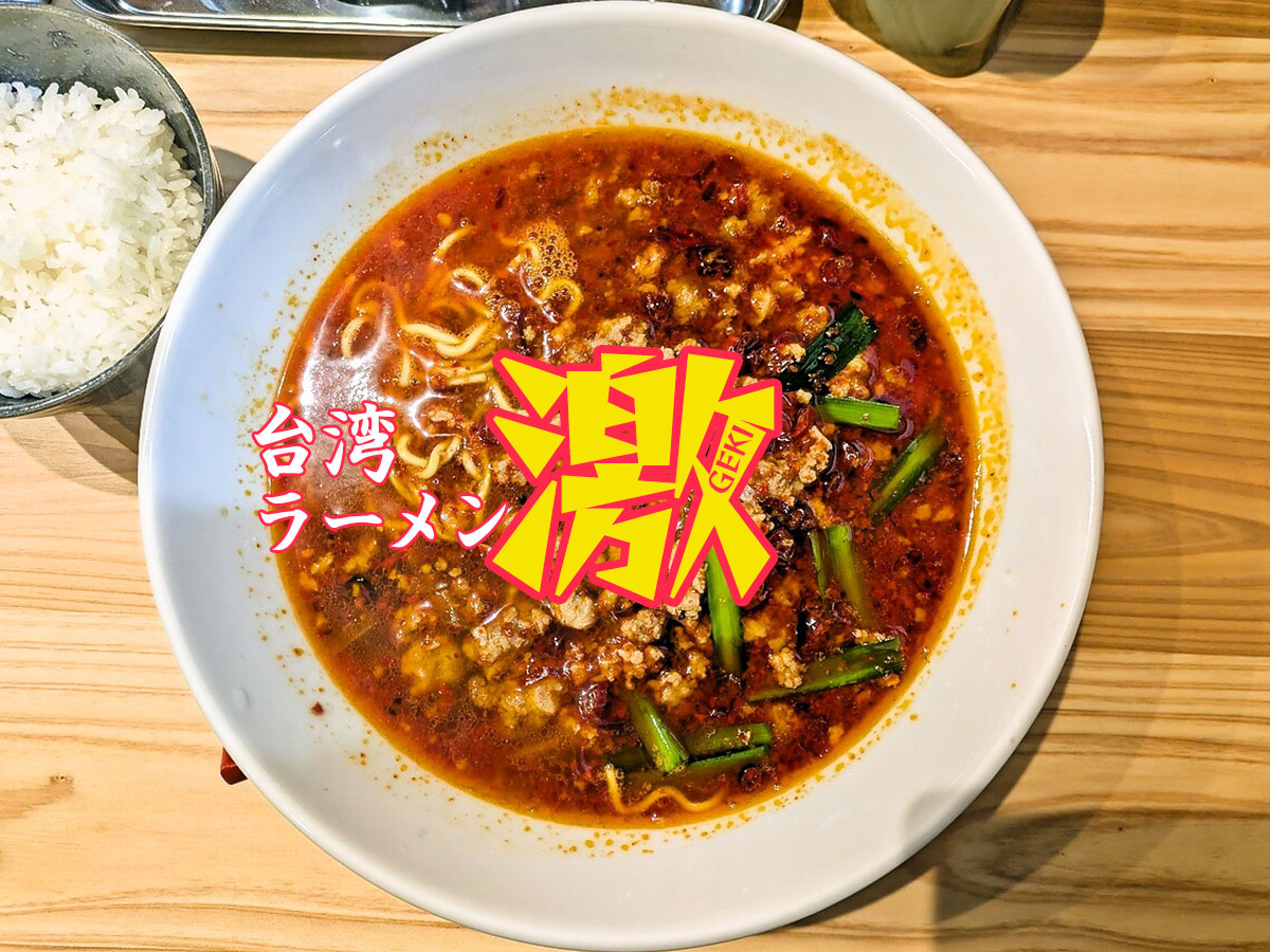 台湾ラーメン