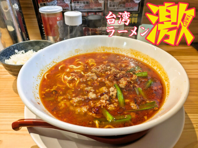 台湾ラーメン